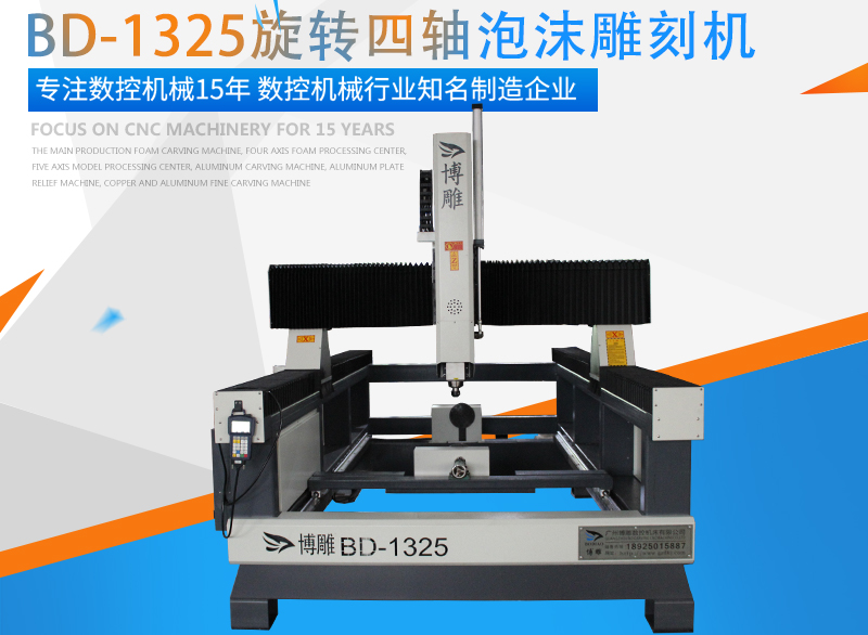 JDB电子牌旋转四轴泡沫雕刻机
