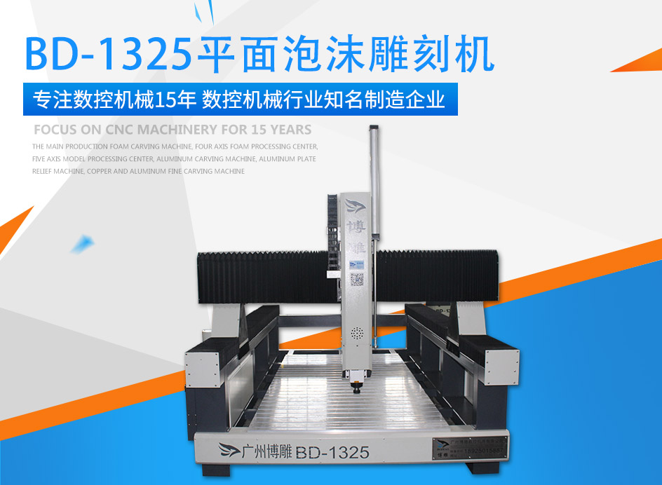 JDB电子平面泡沫雕刻机