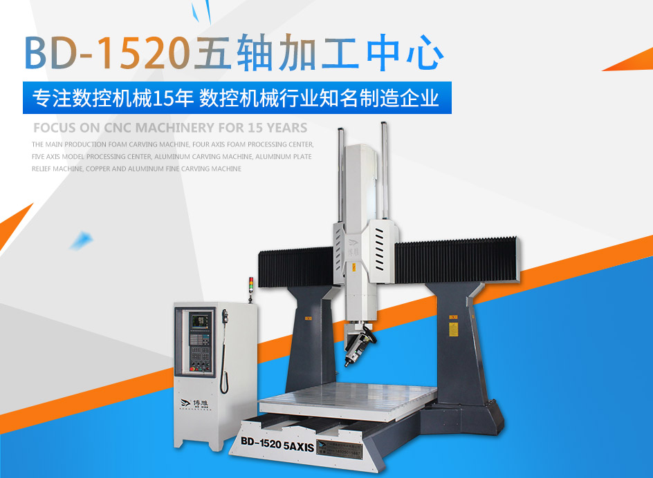 JDB电子牌五轴加工中心