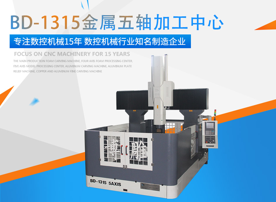 JDB电子牌金属五轴加工中心